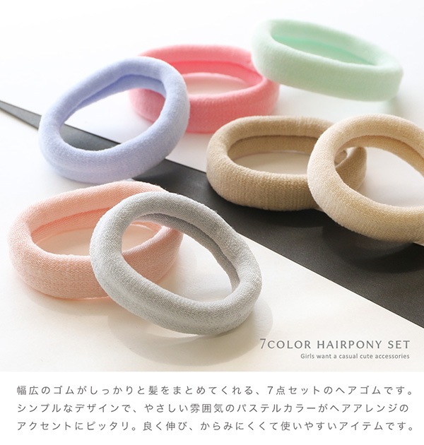 パステルカラー 7色セット ヘアゴム | JewelVOX（ジュエルボックス