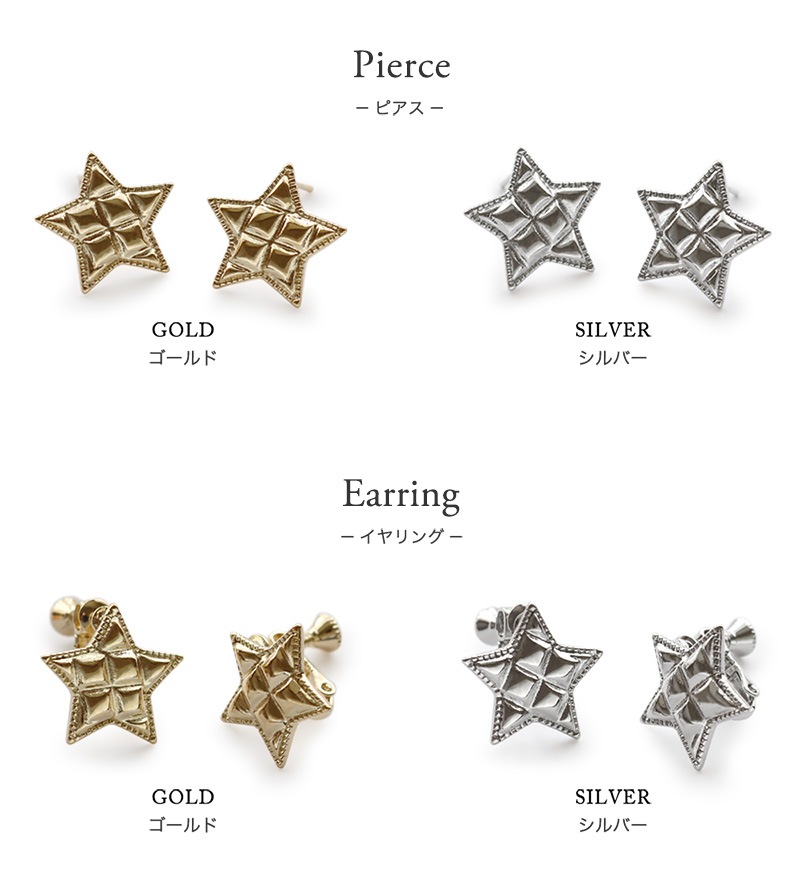 スターモチーフ ピアス＆イヤリング | JewelVOX（ジュエルボックス