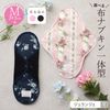布ナプキン 一体型 Mサイズ 草木染め 1枚  [ 防水布入り布ナプキン/昼用 / 24.5cm / ボタニカル・ダイ] 普通の日 ネル生地 (日本製)
