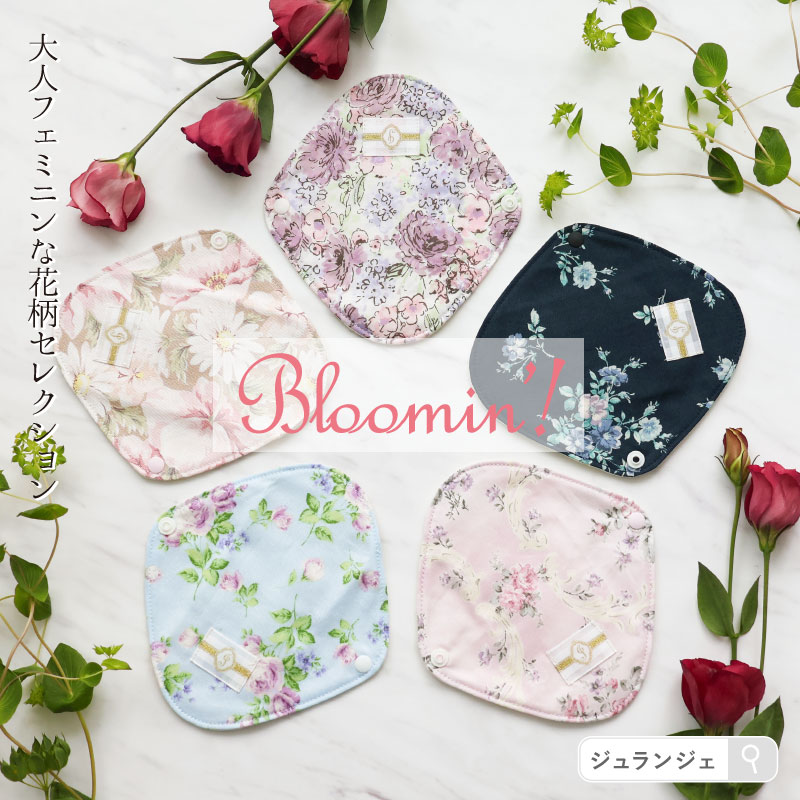 大人花柄☆布ナプキン ライナー オーガニック 4枚セット 布ナプキン 大人のフラワーセット [ おりものライナー5枚 / おりもの用