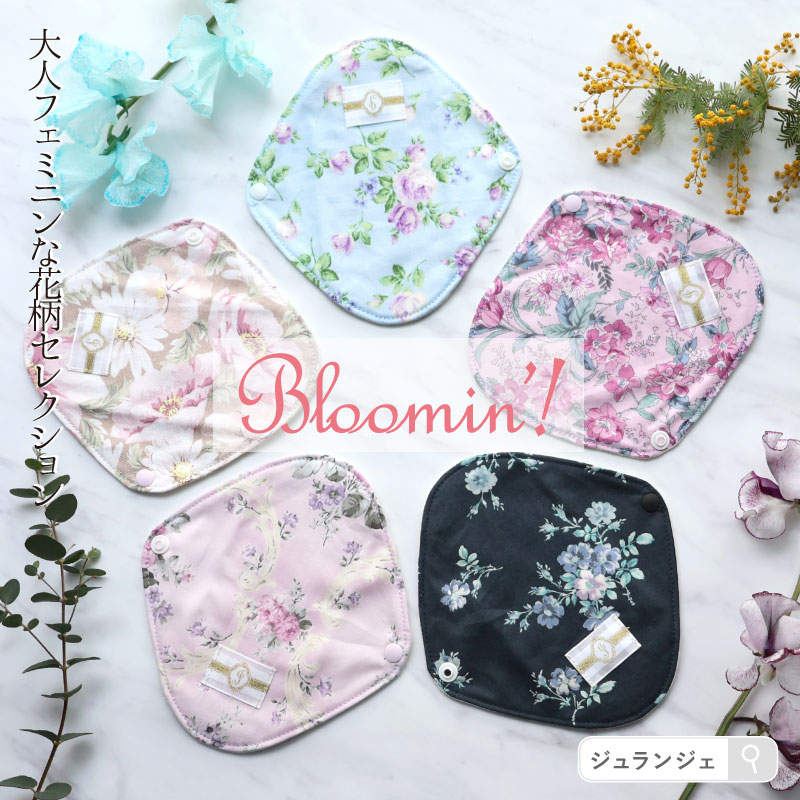布ナプキン 大人のフラワーセット [ おりものライナー5枚 / おりもの用 / 15.5cm] 肌面オーガニックコットン100％ / 消臭タグ付き (日本製) メール便送料無料