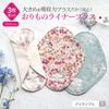 布ナプキン おりものライナープラス3枚セット [おりもの用1枚 / 19cm ] 肌面オーガニックコットン100％  (日本製)メール便送料無料
