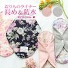 布ナプキン おりものライナーWプラス [おりもの用1枚 / 防水布入り / 19cm ] 肌面オーガニックコットン100％ / 消臭タグ付き (日本製)