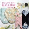 布ナプキン おりものライナーWプラス [おりもの用1枚 / 防水布入り / 19cm ] 肌面オーガニックコットン100％ / 消臭タグ付き (日本製)