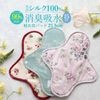 布ナプキン 消臭軽失禁パッド 1枚 [ 水分ケア用 / 軽い尿もれ / 15cc対応 / 21.5cm ] 肌面シルク100% / ブリーズブロンズ (日本製)