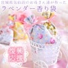 ポプリ サシェ ラベンダー香り袋［復興応援 気仙沼のお母さん達が手作り］（日本製）ラッピング1個につき30円(税込)