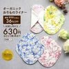 布ナプキン [初回限定]オーガニックおりものライナー 1枚 [お一人様4枚まで/おりもの用 / 15.5cm ] 肌面オーガニックコットン100％  (日本製)