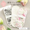 布ナプキン 薄型パンティライナー 1枚 [ おりもの用 / 17cm ] 肌面シルク100％ / 消臭タグ付き  (日本製)