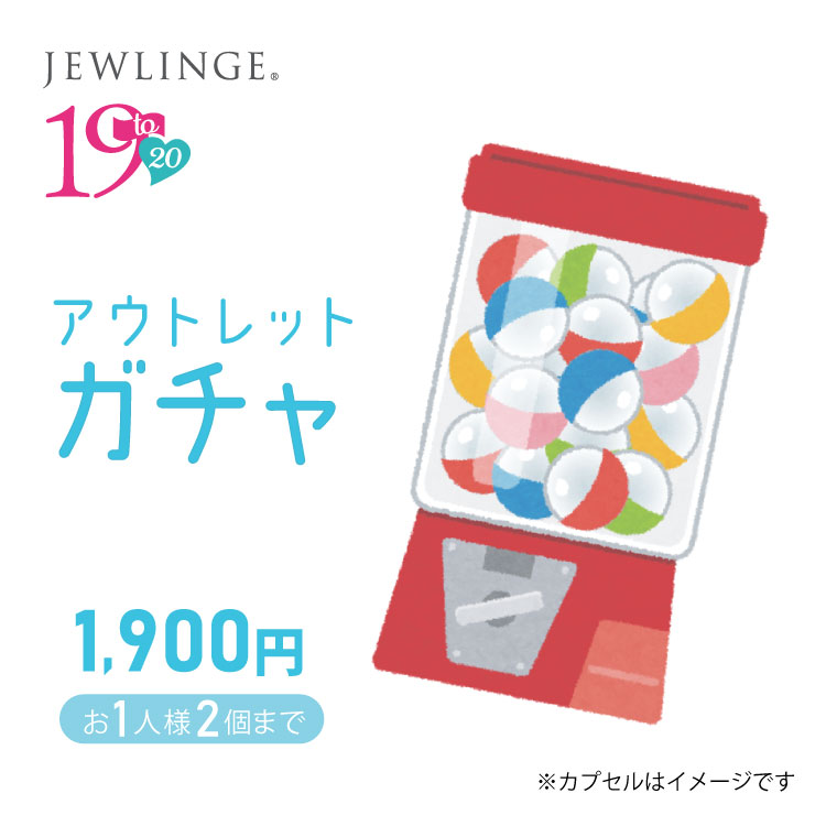 【お一人様2個まで】19周年記念 アウトレット お楽しみガチャポン｜ 布ナプキン おりものライナー ショーツ 雑貨 他
