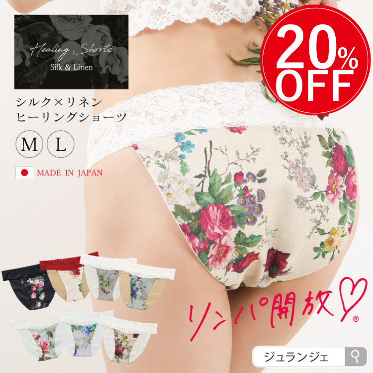 数量限定商品 | 布ナプキン＆リラックスショーツ専門店 ジュランジェ