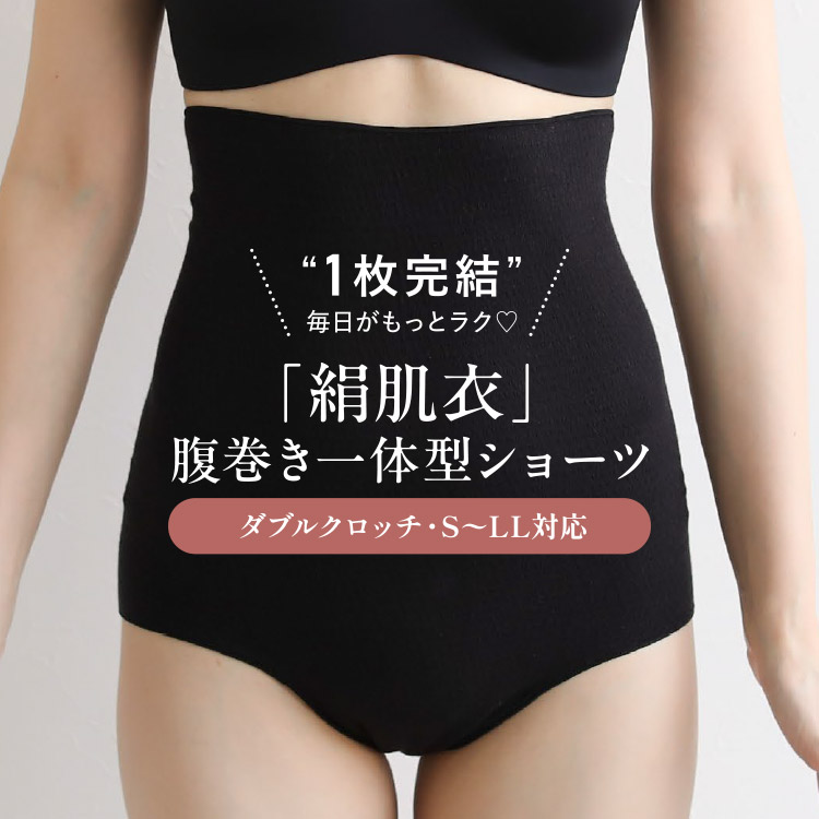 絹肌衣ショーツ スタンダード/腹巻一体型 [ 女性用 ショーツ / 内絹外綿/ ダブルクロッチ / フリーサイズ] 締めつけない/シルク/コットン(日本製) メール便送料無料