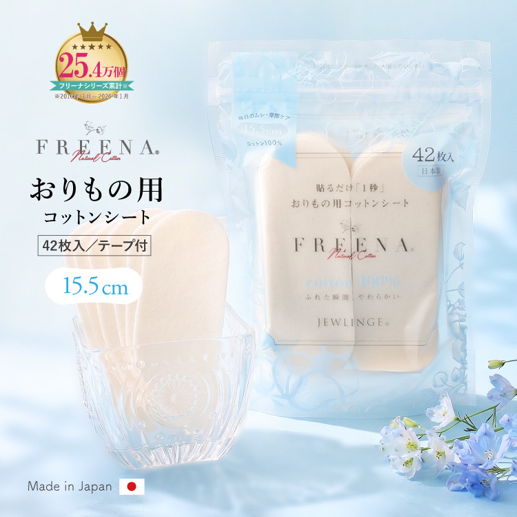 使い捨て布ナプキン おりもの用コットンシート 42枚入 日本製 [ テープ