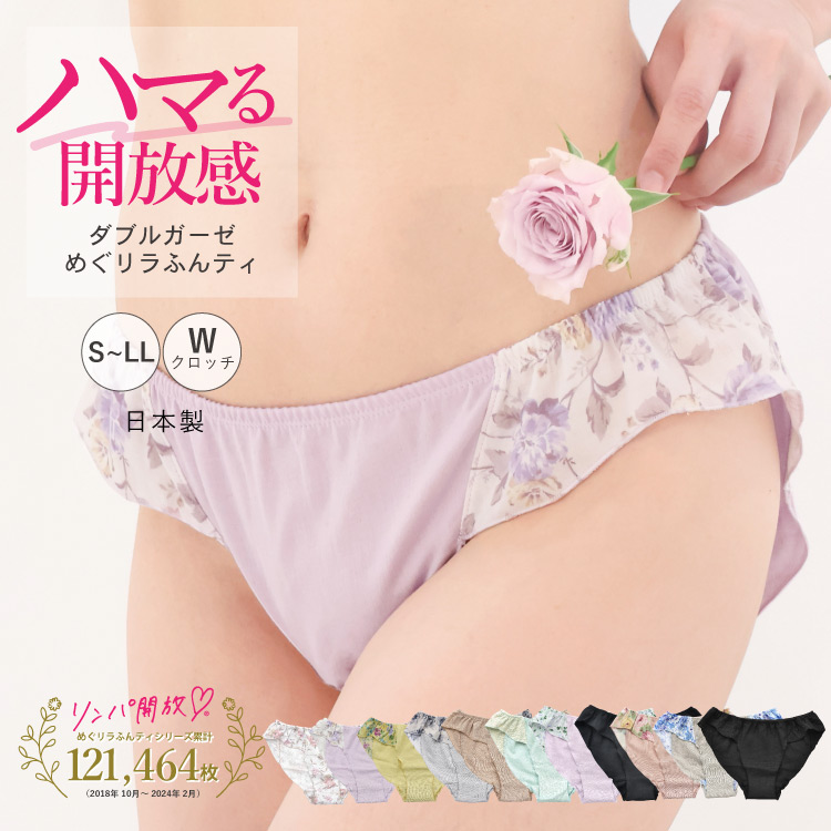 ダブルガーゼめぐリラふんティ[ 女性用 ショーツ / コットン100％ / S / M / L ] ふんどしパンツ 女性用 下着 (日本製)