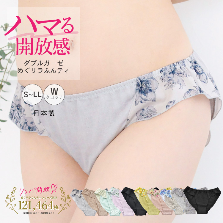 ダブルガーゼめぐリラふんティ[ 女性用 ショーツ / コットン100％ / S / M / L ] ふんどしパンツ 女性用 下着 (日本製)