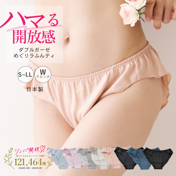 ダブルガーゼめぐリラふんティ[ 女性用 ショーツ / コットン100％ / S / M / L ] ふんどしパンツ 女性用 下着 (日本製)