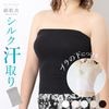 【素肌 8/7以降発送予定】絹肌衣 シルク汗取りインナー マルチインナー [ 女性用 腹巻 ブラインナー兼用/内絹外綿 / 二重編み /長さ36cm/伸縮性あり] シルク/コットン (日本製) メール便送料無料