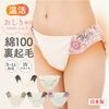 おしり専用毛布ふんティ 生成り[ 女性用 ショーツ / コットン100％ 裏起毛ネル S / M / L ] ふんどしパンツ 女性用 下着 (日本製)