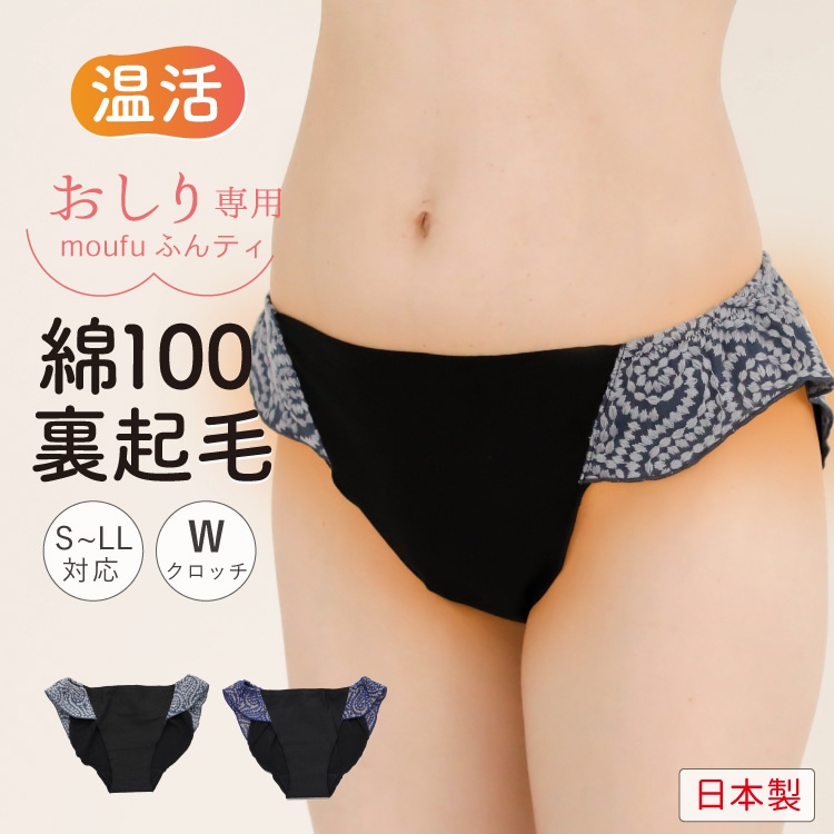 おしり専用毛布ふんティ ブラック 黒 [ 女性用 ショーツ / コットン100％ 裏起毛ネル S / M / L ] ふんどしパンツ 女性用 下着 (日本製)