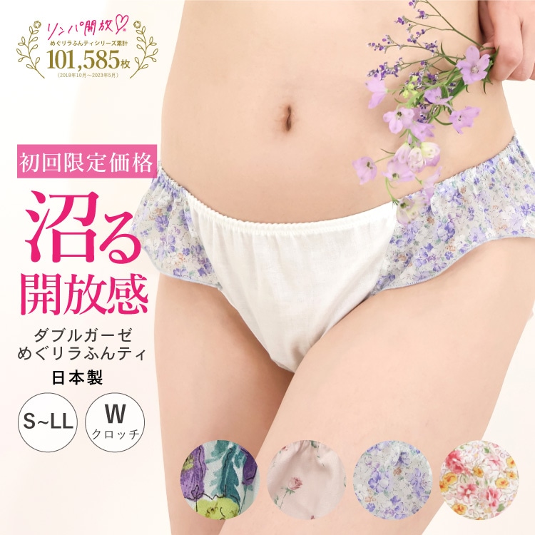 ❀noriピーページです。ふわかる。ふんてぃ、ふんどしパンツ❀ 初回限定価格 お一人様2枚まで ] ダブルガーゼめぐリラふんティ 日本製