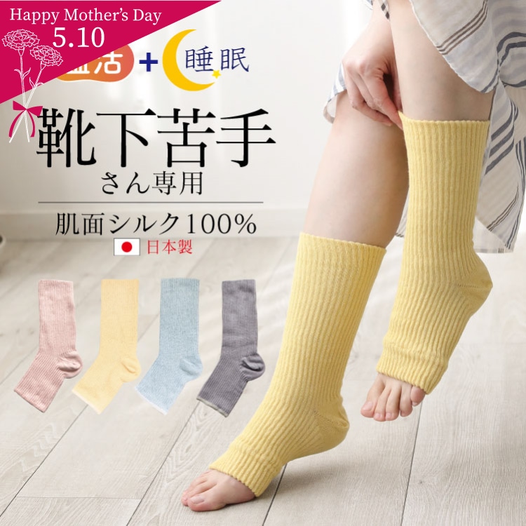 つま先フリーなおやすみシルクソックス [ 内側シルク 外側コットン ］内絹外綿 レディースサイズ 冷えとり (日本製)メール便送料無料
