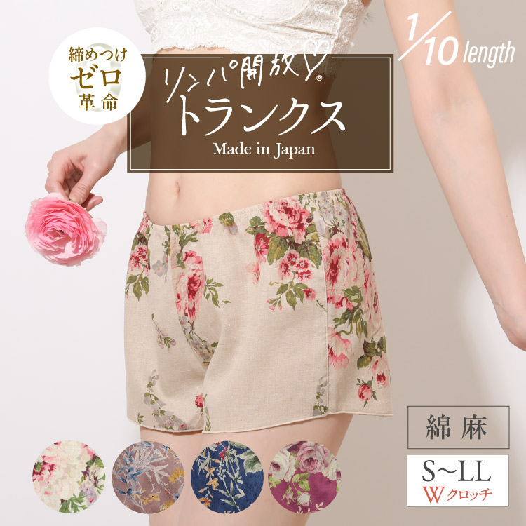 リネンコットン 1分丈めぐリラふんティ トランクス [ 女性用 ショーツ / リネンコットン / S / M / L ] ふんどしパンツ 女性用 下着 (日本製)