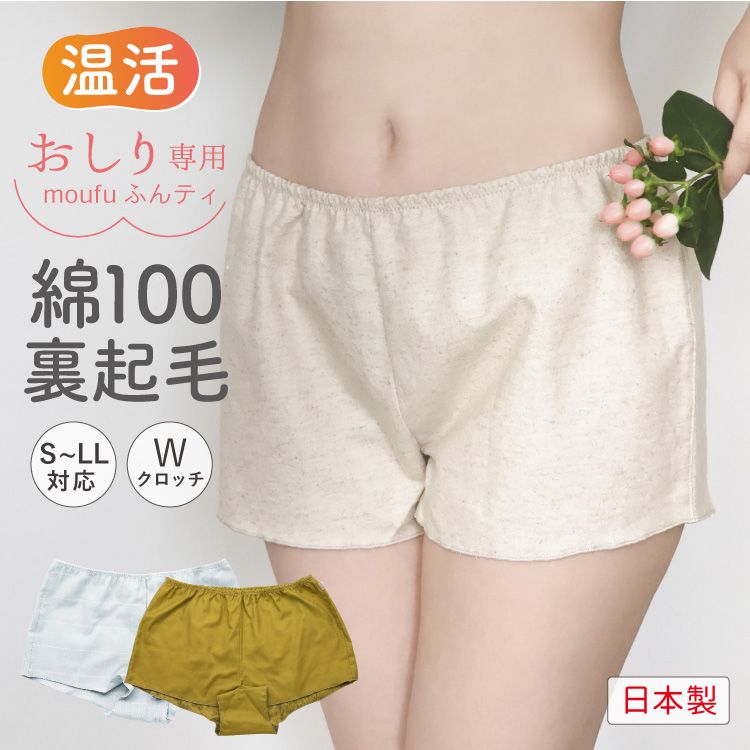 毛布ふんティ 1分丈[ 女性用 ショーツ / コットン100％ / S / M / L ] ふんどしパンツ 女性用 下着 (日本製)