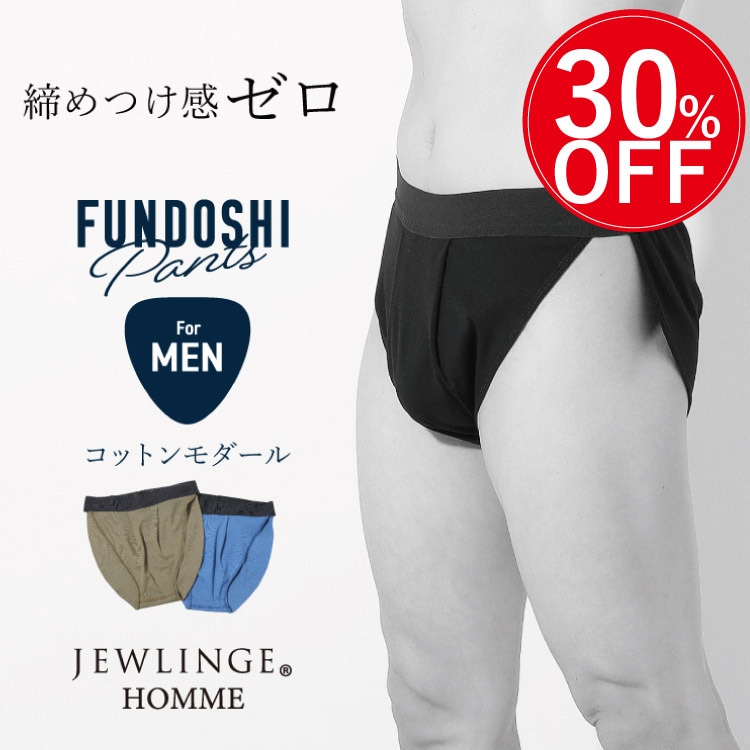 JEWLINGE HOMME メンズふんどしパンツ[ 男性用 ショーツ / コットンモダール / M / L / LL ] ふんどしパンツ 男性用 下着 (日本製)