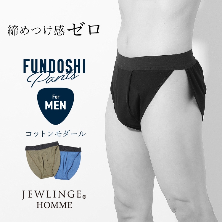 JEWLINGE HOMME メンズふんどしパンツ[ 男性用 ショーツ / コットンモダール / M / L / LL ] ふんどしパンツ 男性用 下着 (日本製)
