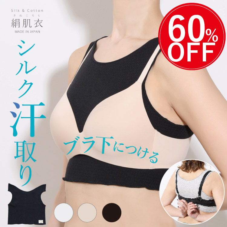 絹肌衣 シルクハーフタンク [ 女性用 インナー/内絹外綿 / 二重編み / フリーサイズ / 伸縮性あり] シルク/コットン (日本製) メール便送料無料