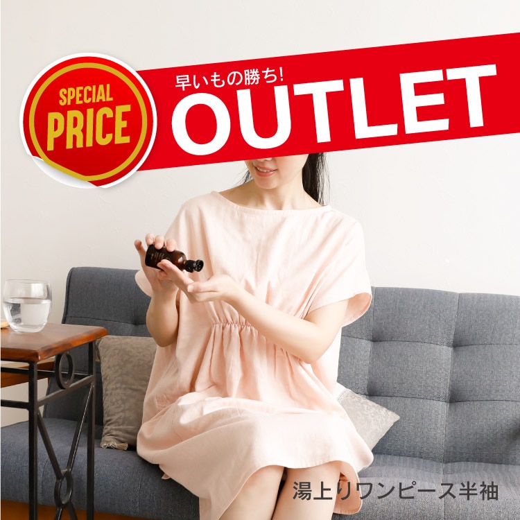 【本店限定アウトレット】湯あがりワンピース 半袖タイプ
