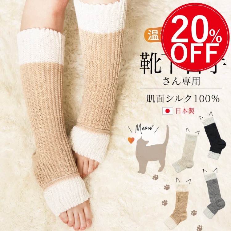 つま先フリーなおやすみシルクソックス 厚手 レギュラー [ 内側シルク 外側オーガニックコットン ］内絹外綿 温活 (日本製)メール便送料無料
