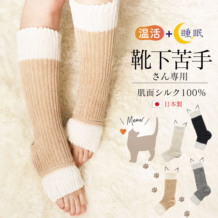 つま先フリーなおやすみシルクソックス 厚手 [ 内側シルク 外側オーガニックコットン ］内絹外綿 温活 (日本製)メール便送料無料