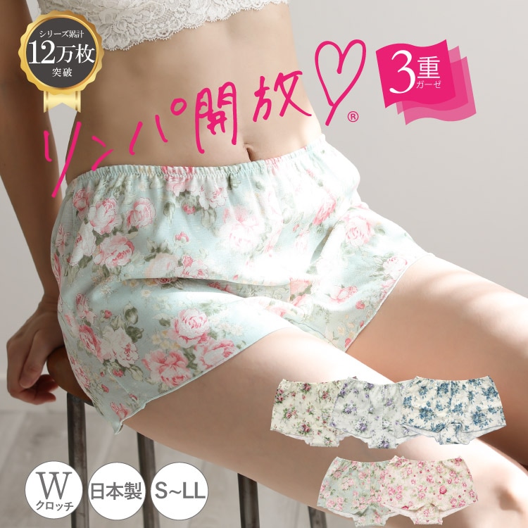 トリプルガーゼめぐリラふんティ 1分丈 [ 女性用 ショーツ / コットン