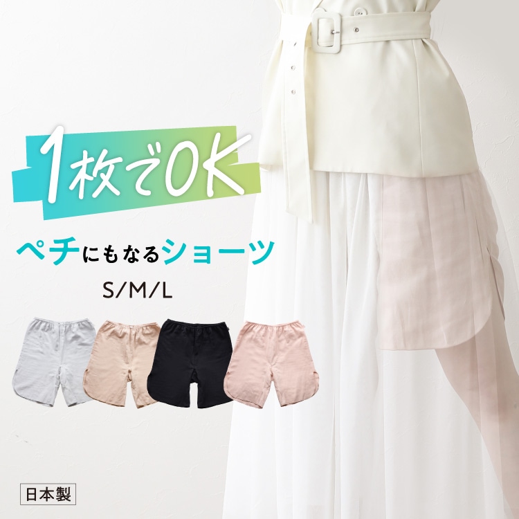 ペチコートにもなる綿100％汗取り4分丈ショーツ [ 女性用 ペチパンツ / ショーツ / コットン100％ / S / M / L ] 下着 (日本製)