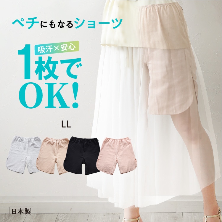 ペチコートにもなる綿100％汗取り4分丈ショーツ [ 女性用 ペチパンツ / ショーツ / コットン100％ / LL ] 大きいサイズ 下着 (日本製)