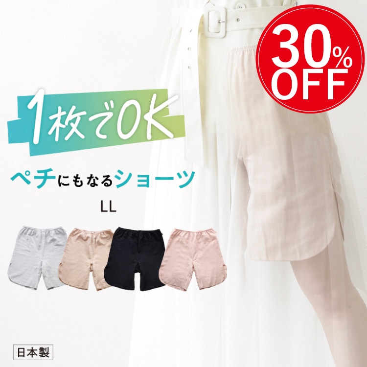 ペチコートにもなる綿100％汗取り4分丈ショーツ [ 女性用 ペチパンツ / ショーツ / コットン100％ / LL ] 大きいサイズ 下着 (日本製)