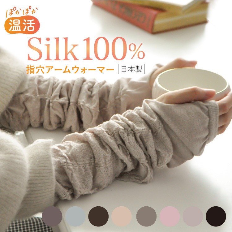 天然シルク100%アームカバー 紫外線対策 UVカット 日本製 ロング丈 レディースサイズ メール便送料無料