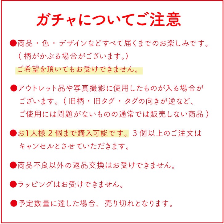 【お一人様2個まで】19周年記念 アウトレット お楽しみガチャポン| 布ナプキン おりものライナー ショーツ 雑貨 他
