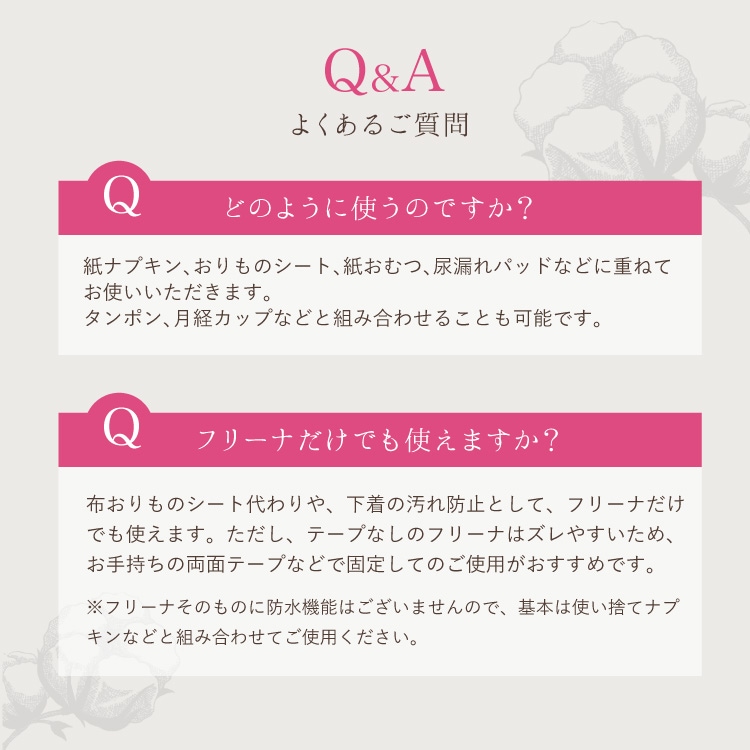 使い捨て布ナプキン フリーナ 60枚入 [ テープなし/綿100％｜正規品] FREENA デリケートケアシート 生理用品  (日本製)ラッピング対応不可