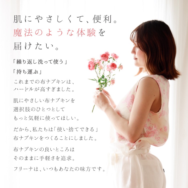 使い捨て布ナプキン フリーナ 60枚入 [ テープなし/綿100％｜正規品] FREENA デリケートケアシート 生理用品  (日本製)ラッピング対応不可
