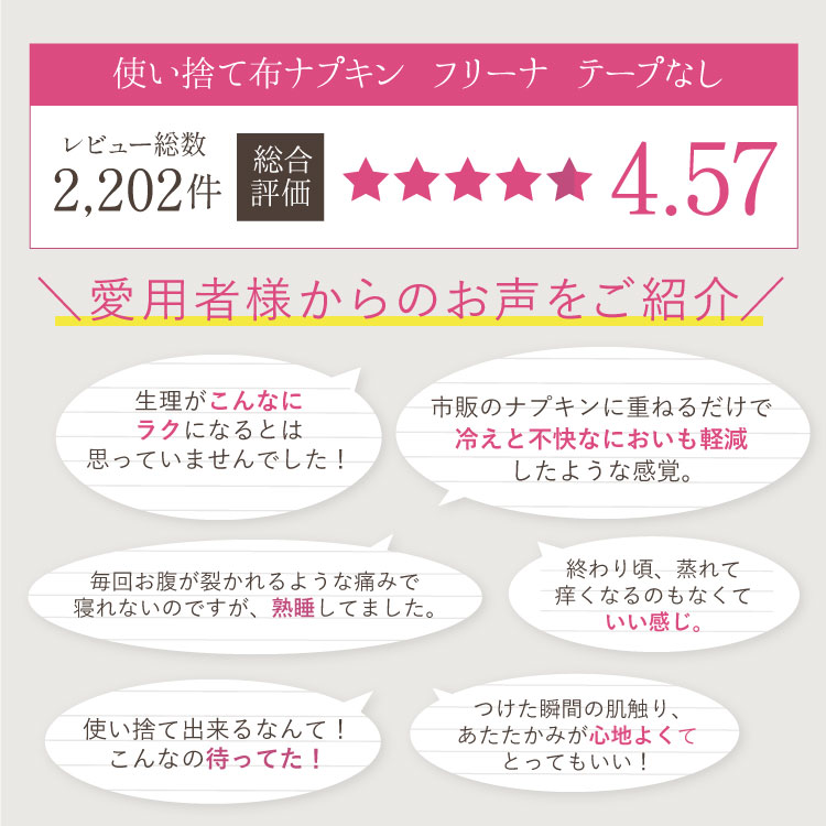 使い捨て布ナプキン フリーナ 60枚入 [ テープなし/綿100％ ｜ 正規品]FREENA 生理用品  (日本製)ラッピング対応不可