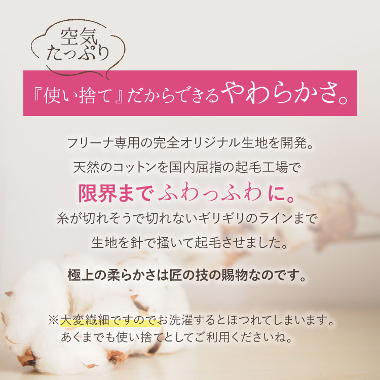 使い捨て布ナプキン フリーナ 60枚入 [ テープなし/綿100％｜正規品] FREENA デリケートケアシート 生理用品  (日本製)ラッピング対応不可