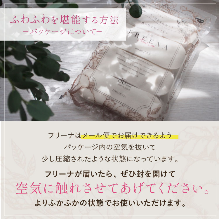 使い捨て布ナプキン フリーナ 60枚入 [ テープなし/綿100％｜正規品] FREENA デリケートケアシート 生理用品  (日本製)ラッピング対応不可