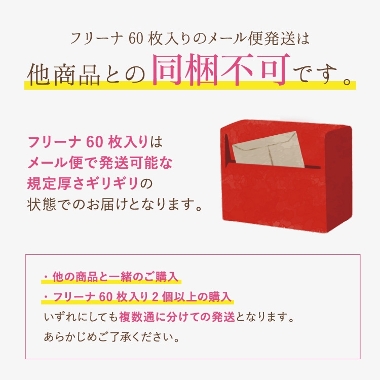 使い捨て布ナプキン フリーナ 60枚入 [ テープなし/綿100％ ｜ 正規品]FREENA 生理用品  (日本製)ラッピング対応不可