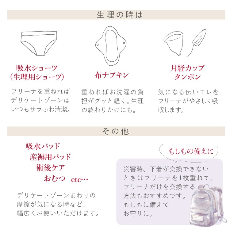 使い捨て布ナプキン フリーナ 60枚入 [ テープなし/綿100％ ｜ 正規品]FREENA 生理用品  (日本製)ラッピング対応不可