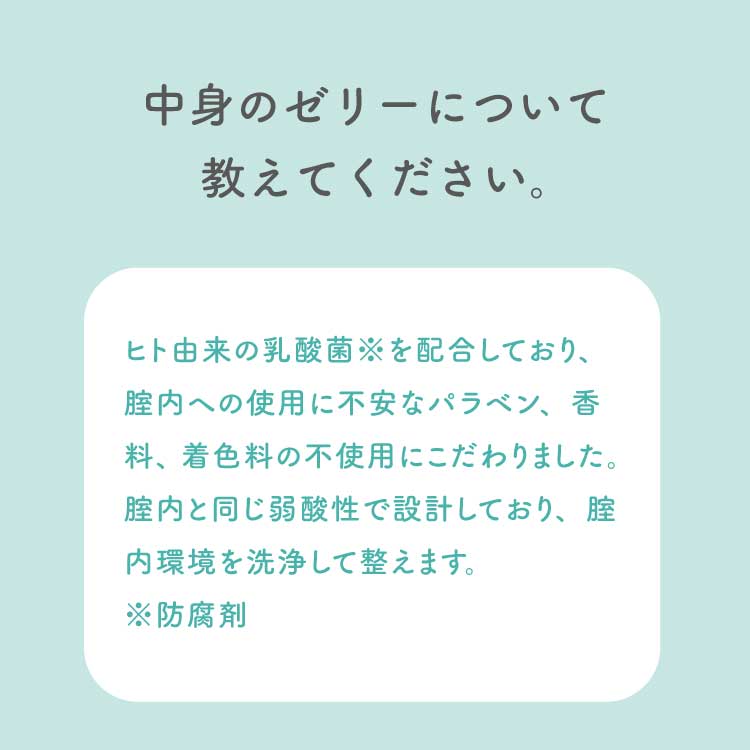 乳酸菌入り腟洗浄器 ゼリープラス メディカル 10本入|日本製