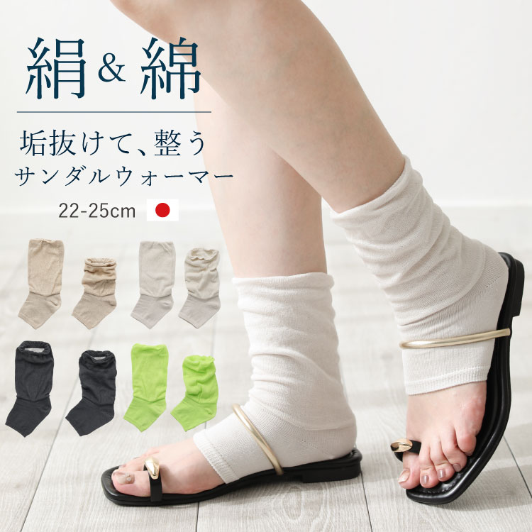 つま先あきサンダルウォーマー [ 内側シルク・コットン 外側コットン ］(日本製) オープントゥソックス トレンカソックス トゥレスソックス