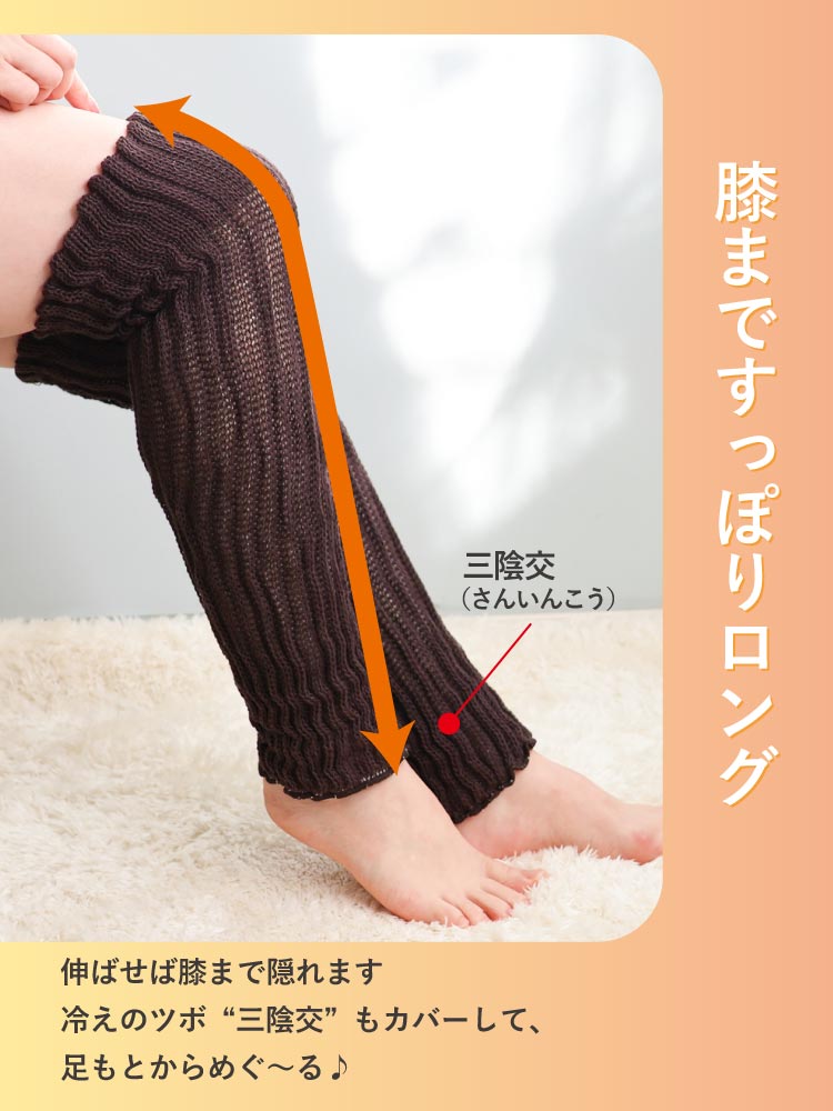 レッグウォーマー シルク＆コットン