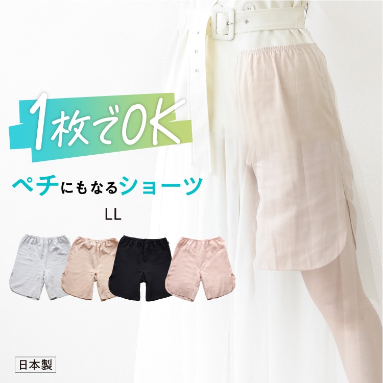 ペチコートにもなる綿100％汗取り4分丈ショーツ [ 女性用 ペチパンツ / ショーツ / コットン100％ / LL ] 大きいサイズ 下着 (日本製)