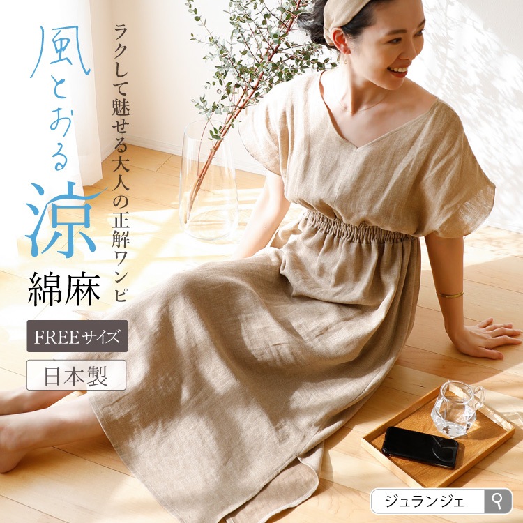 リネンコットンルームワンピース 綿麻ガーゼ 夏用 ルームウェア｜ 宅配